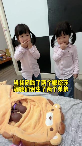 现在的三岁小孩已经骗不了一点了😂 #萌娃搞笑日常 #娜塔莎 #双胞胎姐妹 #骗小孩 #人类幼崽迷惑行为