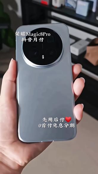 ✨ 核心亮点
- 性能铁三角:搭载第五代骁龙8至尊版处理器,配合LPDDR5X内存和UFS 4.1闪存,安兔兔跑分轻松突破428万,性能释放非常强劲 。
- 续航“怪兽”:内置7200mAh的第四代青海湖电池,支持120W有线快充和80W无线快充,彻底告别续航焦虑 。
- 护眼好屏:配备6.71英寸的AI绿洲护眼屏,采用四等深微曲设计,支持1-120Hz LTPO自适应刷新率和4320Hz高频PWM调光,峰值亮度高达6000nit 。
- 影像有惊喜:后置三摄包括5000万主摄、5000万超广角和一颗2亿像素的潜望长焦(3.7倍光学变焦),尤其10倍数码变焦下的清晰度表现突出。
- 安全与通信:支持3D人脸识别+3D超声波指纹双解锁,以及IP68/69K防尘防水。通信方面,有荣耀鸿燕六翼天线和自研射频芯片,信号表现优异 。#手机数码#强烈推荐#数码科技#手机推荐#荣耀Magic8Pro