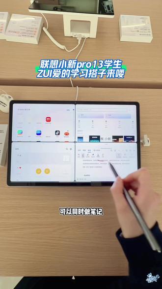 联想新品平板,小新Pro13 学生学习搭子来喽。#联想门店高考护航计划#天禧AI一体多端#联想小新Pro13