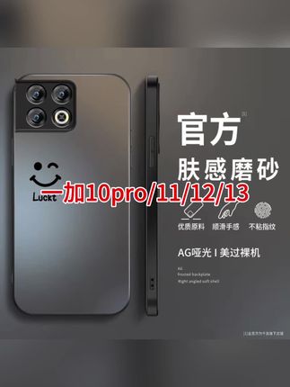 #好物推荐🔥 简约笑脸一加11/12/13手机壳新款1加10pro磨砂硅胶防摔外壳#强烈推荐 #数码科技 #好东西一起分享 #是时候安排一下了