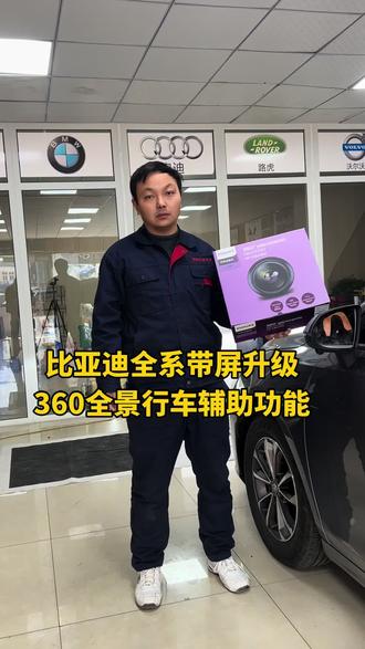 济宁比亚迪秦puls无损升级飞利浦360全景。#飞利浦360全景影像 #飞利浦大屏导航 #360全景影像 #汽车电子产品