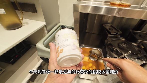 #vlog日常 古茗糖水上线-桃胶木薯炖奶