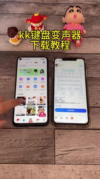 《首首资源》kk键盘kk键盘变声器苹果安卓下载教程#kk键盘 #kk键盘指令 #变声器 #kk变声器 #变声器软件