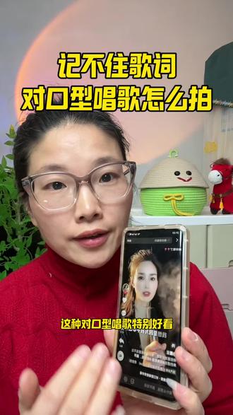 对口型记不住歌词的, 分享两个对口型唱歌的好方法#知识分享