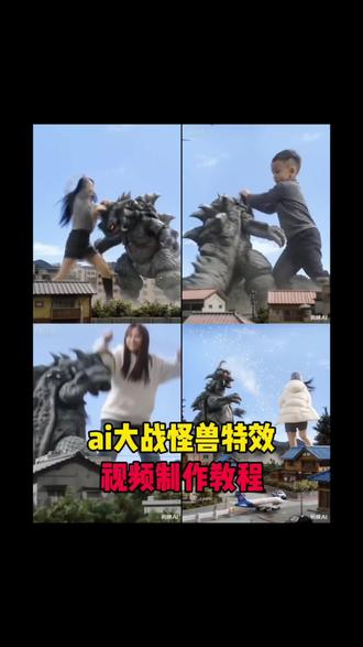 打怪兽ai特效教程,#猫咪大战怪兽ai生成 #ai萌宠大战怪兽 #ai猫咪大战怪兽 #ai萌宠大战怪兽 #剪映 ,宝宝大战怪兽ai特效教程,萌娃打怪兽AI教程,萌宠大战怪兽AI特效,萌宠打怪兽AI特效,萌宠大战小怪兽特效,萌宠大战奥特曼特效,大战怪兽ai特效制作,萌宠大战怪兽ai特效教程,萌宝大战怪兽AI特效制作教程,萌宝大战怪兽AI特效最新教程,剪映萌宝大战怪兽AI特效,猫咪大战怪兽AI特效,打怪兽ai生成短视频教程,ai打怪兽模板制作教程,萌宝大战怪兽AI特效怎么弄,打怪兽ai视频怎么制作教程,奥特曼ai特效制作教程,宝宝打怪兽ai特效,萌娃打怪兽ai特效,ai打奥特曼特效,ai打怪兽特效,奥特曼ai特效入口,一键生成萌娃ai特效