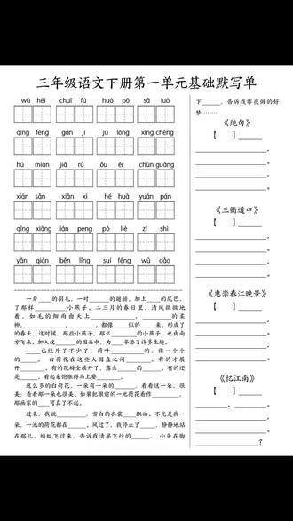 三年级下册语文基础知识 #语文基础练习题#语文练习 #一口畅爽汽氛到