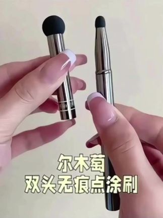直发文案:痘肌、黑眼圈大毛孔闭眼入!贼能遮的双头无瑕刷#尔木萄遮瑕刷 #遮瑕
