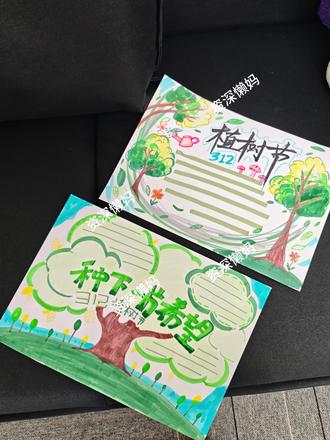 家长们,我来解救你们啦!十分钟救急手抄报,跟着看一遍,孩子和你都会画~#植树节 #手抄报 #植树节手抄报 @抖音创作小助手