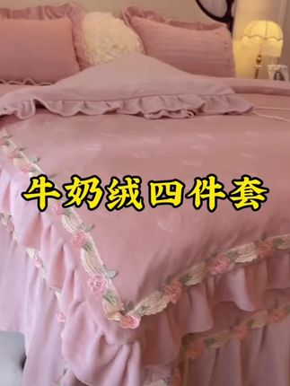 好高端的一款公主风牛奶绒四件套,刺绣的花边工艺很有韵味,搭配加厚的床盖完美#牛奶绒四件套 #公主风床品套件#加厚款牛奶绒四件套#过冬四件套 #床盖牛奶绒四件套