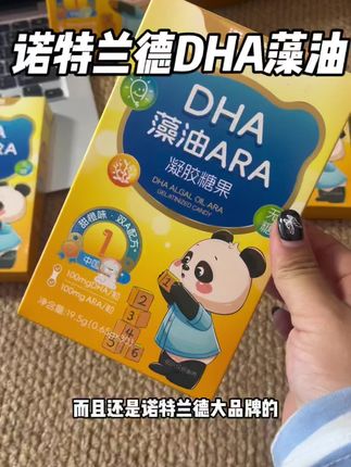 马上开学了,DHA马上给孩子安排上!吃与不吃真的不一样#宝妈推荐 #dha #dha藻油 #母婴好物 #种草