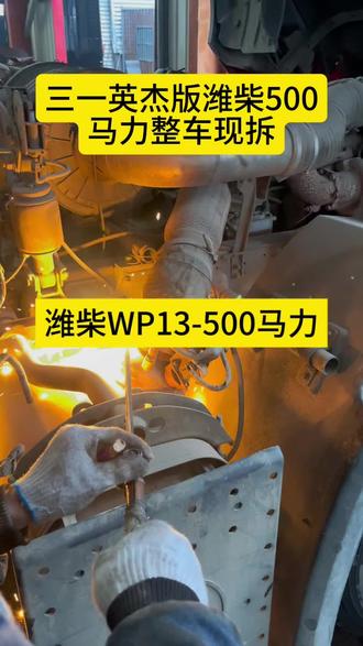 潍柴500马力整车现拆,改抽水发电,装车使用,#柴油发动机 #维修保养 #修理工的日常 #潍柴发动机 #潍柴wp13