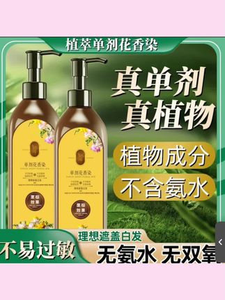 【单剂 拍1发3瓶】植物染发 单剂 花香染 染发霜LA2#遮盖白发#多色可选男女同款 #自己在家染头发 #洗洗就上色