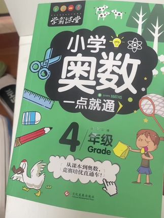 #小学数学 #奥数思维 学会解题思路很重要,提升孩子逻辑思维,1到6年级奥专项举一反三,带回家练习,每道题带有详细的解析,学霸解体思路就是不一样#知识创作人 #萌知计划