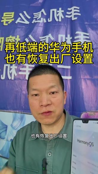 再低端的华为智能机,也有恢复出厂设置。不要一个一个的去删了。#手机 #华为手机#华为手机技巧 #恢复出厂键