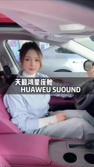 #东风日产#天籁鸿蒙座舱 #huaweisound #车载音乐 带您了解天籁鸿蒙座舱