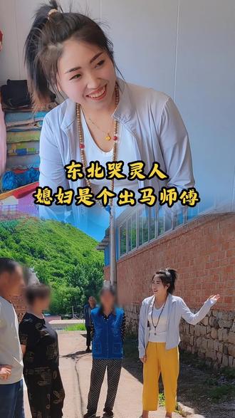 媳妇是的出马仙