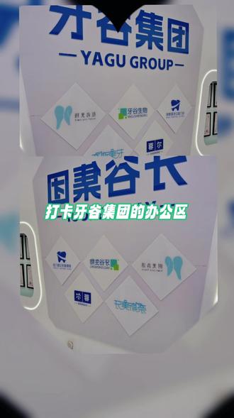 #牙齿正畸找牙谷集团,让你微笑时很美。