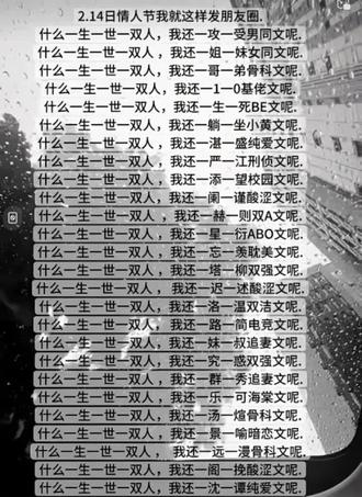 2月14号情人节我就这样发朋友圈