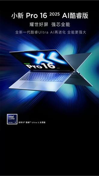 联想小新pro16酷睿#第二代轻薄笔记本电脑
