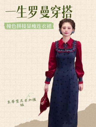 一生罗曼【甜心欧蕾】法式秋季新款撞色拼接显瘦长袖连衣裙L1500#秋季穿搭 #撞色搭配 #时尚 #百搭 #ootd穿搭