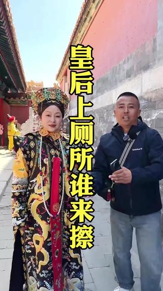 古代皇帝皇后是怎么上厕所的?说出来让你大吃一惊,原来他们不是自己擦屁股!#故宫#厕所#历史#旅游#涨知识