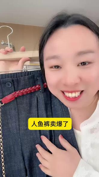 人鱼裤卖爆了 #牛仔裤 #人鱼裤 #敏姐女裤工厂