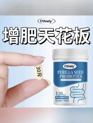 #黄子韬 推荐瘦子长肉增肥增胖瘦人专用促吸收身形瘦弱挑食调理肠胃益生菌片#瘦子长胖#瘦子增肥#长肉增肥#调节肠胃