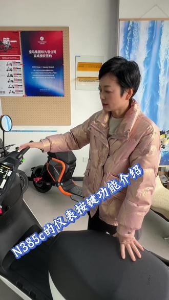 N385c的仪表功能按键来看看#行业最强电摩 #九号N385c #齐河同城 #北国九号