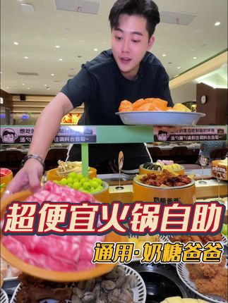 没想到在新商场,50出头的价格就能把火锅吃到爽!#自助小火锅 #武汉美食 #小火锅自助餐 #自助火锅 #自助小火锅吃起来