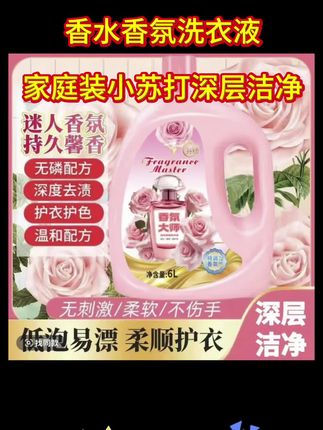 喜欢衣服自带体香感的姐妹们可以试试这个香氛洗衣液,它是那种清新淡雅的高级香水味道,闻起来很舒服,而且留香非常持久,洗完的衣服穿出门走路连风都是香的,真的很好闻。