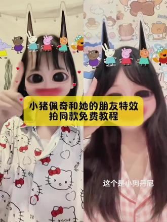 你们不要再被骗了,小猪佩奇和她的朋友特效拍同款教程,我给你们找到了,方法超简单,3秒教会你#小猪佩奇特效 # 小猪佩奇特效拍同款 #小猪佩奇朋友特效教程 #小猪佩奇和他的朋友们 #剪映 小猪佩奇特效 小猪佩奇特效拍同款小猪佩奇特效名字 小猪佩奇特效照片小猪佩奇特效ai小猪佩奇特效叫什么 小猪佩奇特效新车 小猪佩奇特效班班小猪佩奇特效跳舞 小猪佩奇特效动物小猪佩奇特效介绍小猪佩奇和他的朋友介绍小猪佩奇7小猪佩奇跳泥坑 小猪佩奇一家环绕特效 小猪佩奇特效拍同款特效 小猪佩奇特效拍同款汽车 小猪佩奇特效介绍 小猪佩奇和他的朋友介绍卡通动画特效 小猪佩奇跳泥坑 小猪佩奇蓝线特效教程 豬佩奇 小猪佩奇同款特效在哪 小猪佩奇特效拍同款特效教程 小猪佩奇特效脸 小猪佩奇特效拼接脸部 小猪佩奇红光特效 小猪佩奇特效拍摄 小猪佩奇特效抖音 小猪佩奇特效大全 小猪佩奇特效ai入口 小猪佩奇特效创意小猪佩奇特效爱心两人合拍 小猪佩奇ai 小猪佩奇智能ai 小猪佩奇特效zoe 小猪佩奇滤镜特效 小猪佩奇特效emily 小猪佩奇特效游戏 小猪佩奇特效创意玩法小猪佩奇特效创意视频 小猪佩奇特效创意火箭 小猪佩奇特效介绍 小猪佩奇特效抖音 小猪佩奇特效视频 小猪佩奇变脸特效 小猪佩奇和他的朋友们 小猪佩奇和他的朋友们特效 小猪佩奇和她的朋友们名字 小猪佩奇跳泥坑舞蹈 小猪佩奇和她的朋友们音乐 小猪佩奇和她的朋友们中文版 小猪佩奇和他的朋友们的视频 小猪佩奇和她的朋友们搭屋子 小猪佩奇和他的朋友们一起玩 小猪佩奇全员头像 小猪佩奇和他的朋友音频 小猪佩奇和她的朋友们中文版小猪佩奇跟他的朋友 小猪小猪软乎乎遇到困难呼噜噜 小猪佩奇朋友特效教程 小猪佩奇特效拍同款 蓝仁小猪佩奇特效 佩奇和他的朋友特效 小猪佩奇和他的朋友音频 小猪佩奇和她的朋友特效拍同款 佩德罗小猪佩奇特效