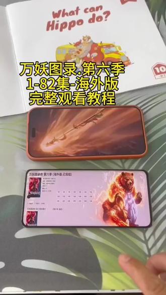 《营山资源》万妖图录传第六季海外版1-82集完整观看教程 #万妖图录传第六季海外版完整版,万妖图录传第六季,万妖图录传第六季海外版官方获取教程#万妖图录传第六季海外版,万妖图录传第六季,万妖图录传第六季获取教程#怎么下载万妖图录传第六季,万妖图录传第六季下载教程,万妖图录传第六季#万妖图录传,万妖图录传。万妖图录传,万妖图录传,万妖图录传,万妖图录传第六季#万妖图录传第六季获取教程,万妖图录传第六季下载教程,万妖图录传第六季获取观看教程