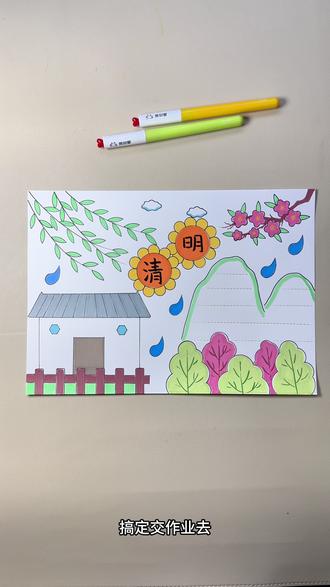 用尺子画清明节手抄报,一学就会,画好记得交作业啦#清明节手抄报#手抄报作业#清明节手抄报模版#慕多星丙烯马克笔#丙烯马克笔绘画