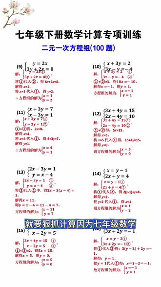 #七年级下册数学 计算题是重点也是难点,准备这本计算题高分训练,每天练习一页打牢数学基本功#数学学习#初中数学计算题