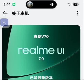 Realme运营官 如果realme运营官能够看见我这个视频的话,可以参考一下我的意见。做个适配,谢谢。真我V70不是不支持流体云。只是你们不想去做适配而已。我用第三方灵动岛开了一点点无障碍权限,真的很危险。但是为了满足我的愿望。我还是希望你们能够去做适配。要不然开无障碍权限的话,太危险了,保不住隐私。