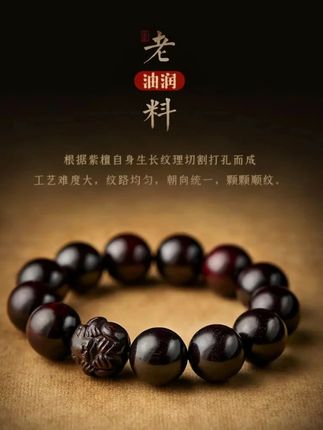 #文玩手串 #小叶紫檀#十二生肖#创作灵感 #文玩爱好者