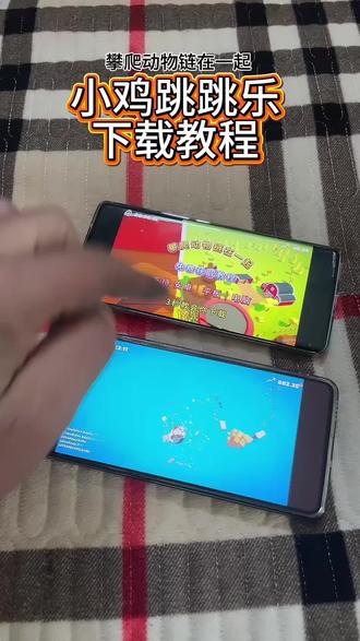 《瓶子爱玩》陈泽小鸡游戏怎么下载,攀爬动物链在一起手机版下载教程#climberanimals #攀爬动物链在一起下载教程 #攀爬动物链在一起climberanimals #陈泽小鸡游戏怎么下载