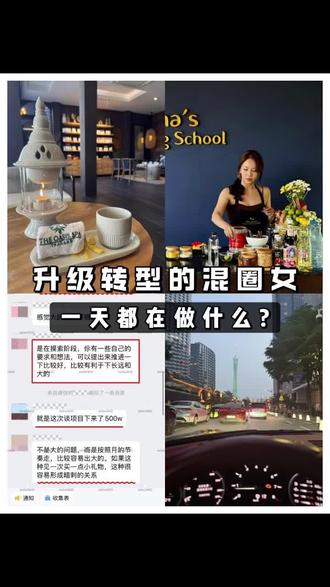 雌竞升级日记|雌竞只需2条人设路径? #饭局#向上社交#女性提升#混圈