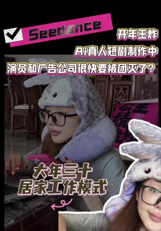 #热门 seedance2.0王炸上线!太牛逼了!以前拍短剧要找演员、搭场景、熬大夜,现在用这个AI工具,输入剧本和角色设定,分分钟就能生成高清成片,连表情、动作、场景都能精准还原,连广告公司都能省掉一大半成本。
这波操作下来,短剧演员、群演、甚至小制作公司,怕是要被“团灭”了? #seedance #即梦 #ai制作视频 #ai短剧 @DOU+小助手