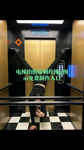 电梯拍照带刺玫瑰p图教程
#剪映 #电梯拍照 #氛围感拍照 #电梯拍照氛围感 #带刺的玫瑰拍照姿势
✨电梯悬浮术✨
🎀洛丽塔拍照🎀
👀视觉错觉拍照👀
📸电梯拍照姿势📸
📍网红打卡拍照📍
🧩悬浮拍照教程🧩
🎬电梯大片🎬
🎭错位拍照技巧🎭
✨氛围感拍照✨
💡创意拍照姿势💡
👗洛丽塔穿搭👗
🎮沉浸式拍照🎮
🤪无厘头拍照🤪
😎反差感拍照😎
📍电梯打卡点📍
🍬甜妹拍照🍬
✨悬浮特效✨
🛗网红电梯🛗
💯骗赞拍照💯
📋电梯拍照模板📋
🌹电梯拍照带刺玫瑰请求添加你为好友🌹
📸电梯拍照📸
🤖电梯拍照 AI🤖
📝电梯拍照 AI 指令📝
✨电梯拍照特效✨
🤖电梯拍照姿势 AI🤖
🌹电梯拍照带刺的玫瑰🌹
✍️电梯拍照文案✍️
👸电梯拍照美女👸
🤔电梯拍照 AI 生成口令怎么用🤔
📝电梯拍照豆包指令📝
🤔电梯里拍照 AI 生成口令🤔
📝电梯拍照生成口令📝
🚪电梯拍照 AI 合成入口🚪
🌹带刺玫瑰拍照姿势🌹