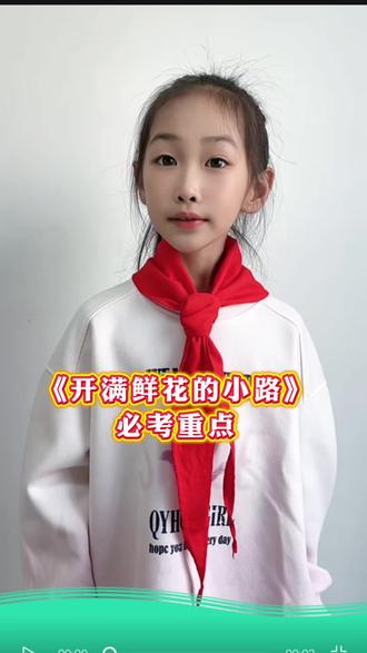#二年级下册语文 第3课|《开满鲜花的小路》必考考点牢记#必考考点 #课前预习 #日积月累 #每日分享