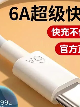 #郝邵文 推荐#充电线 #快充充电线 #数据线 #加长数据线 【买一送一】【加长1.5】6A超级快充数据线typec适用华为充电线