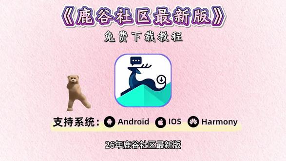 《七里爱玩》萌宅的最强平替来啦,2026最新鹿谷社区全新版下载教程,一款可以完美平替萌宅的软件鹿谷社区 #galgame #萌宅社区 #游戏社区 #鹿谷社区 #萌宅社区平替软件