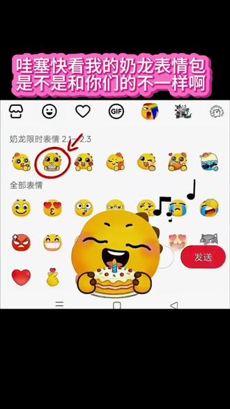 谁过生日 奶龙祝ta生日快乐🎂奶龙生日快乐限时表情包保存方法#教程来了 #奶龙限时表情包 #剪映 奶龙表情包集🈴#奶龙表情包 #抖音表情包