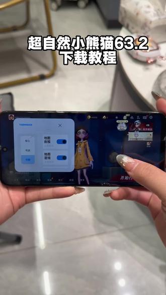 《千事吉祥》超自然行动组超自然小熊猫63.2最新版下载教程。#超自然行动组 #超自然行动组下载 #超自然行动组手游