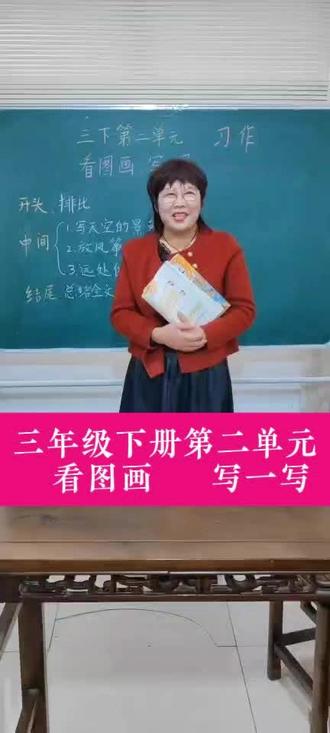 三年级下册第二单元习作
看图画,写一写。