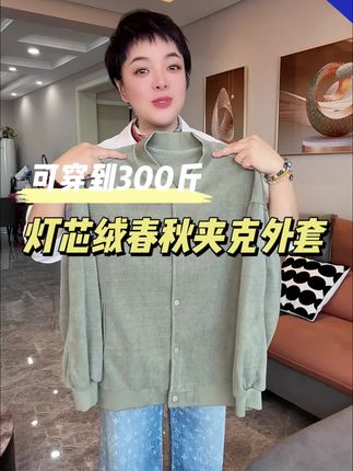 #夹克外套 #早秋穿搭 #谁穿谁好看 #强烈推荐 #超便宜超划算
