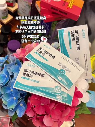 与其担忧再多,不如花个5分钟#幽门螺杆菌 #约会 #刷牙 #社交 #太好吃了