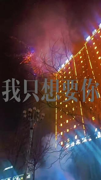 2月14那天,我不要全世界,只要你朋友圈的C位是我,配文"情人节快乐,我的女孩#情人节快乐#烟花 #情人节