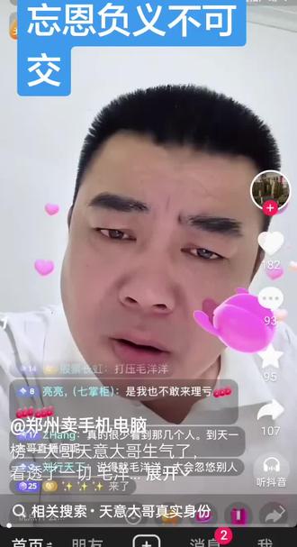 没有大哥的支持,你啥也不是,这事闹大了,支持天意大哥💪🏻